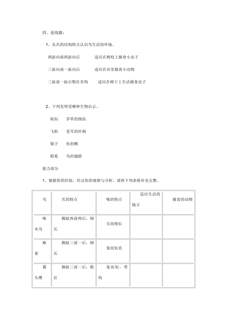五年级科学上第一单元测试_第2页