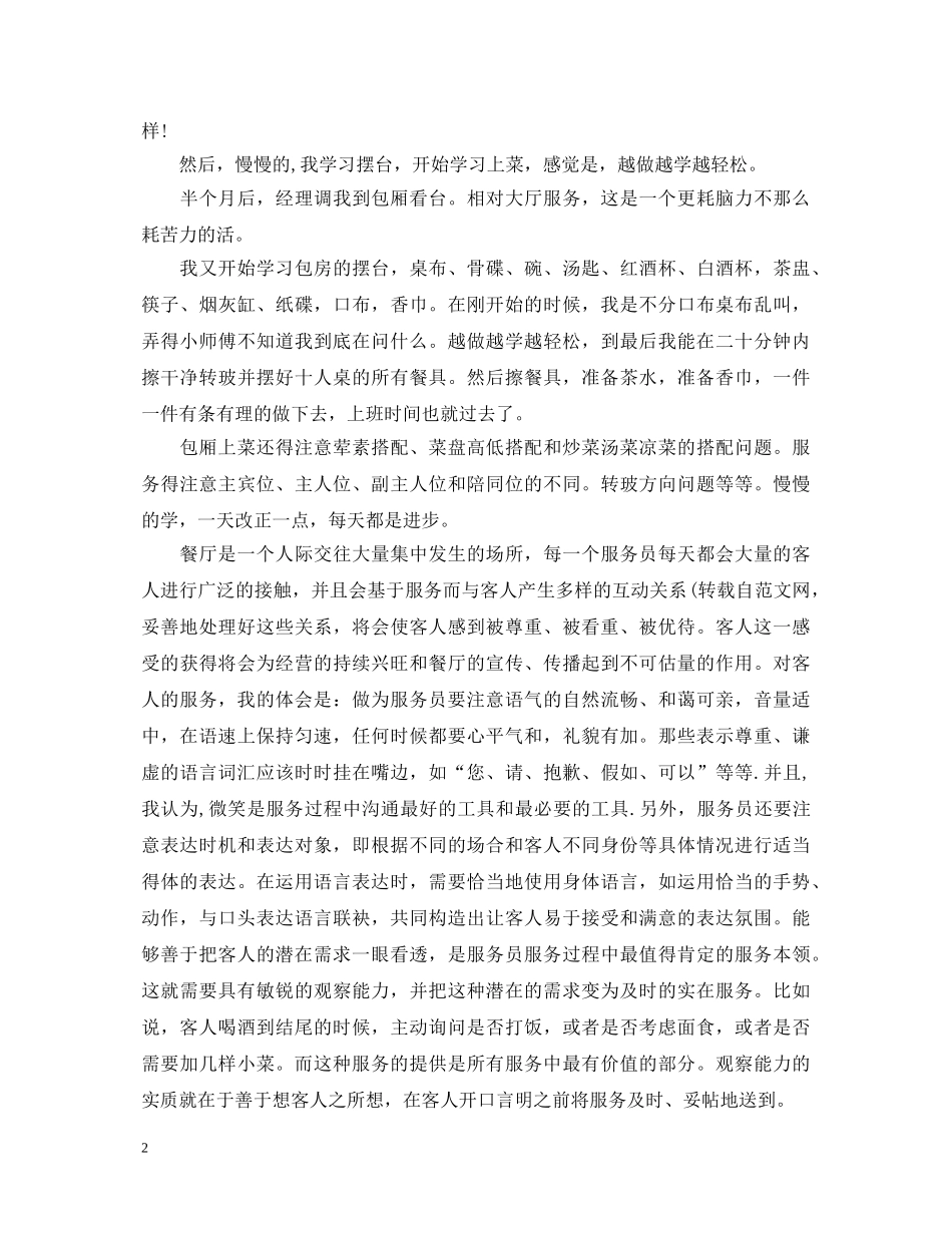 服务员工作心得体会开头 _第2页