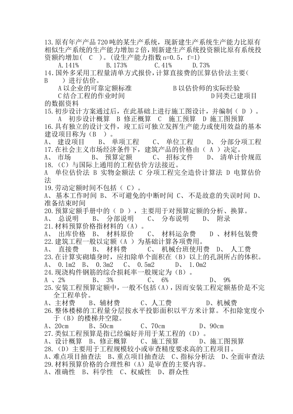 工程估价习题答案_第2页