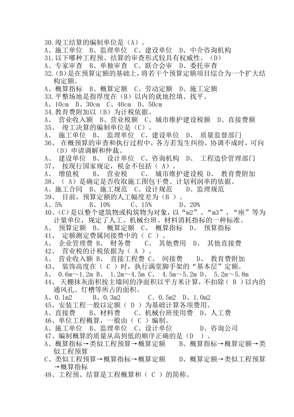 工程估价习题答案_第3页