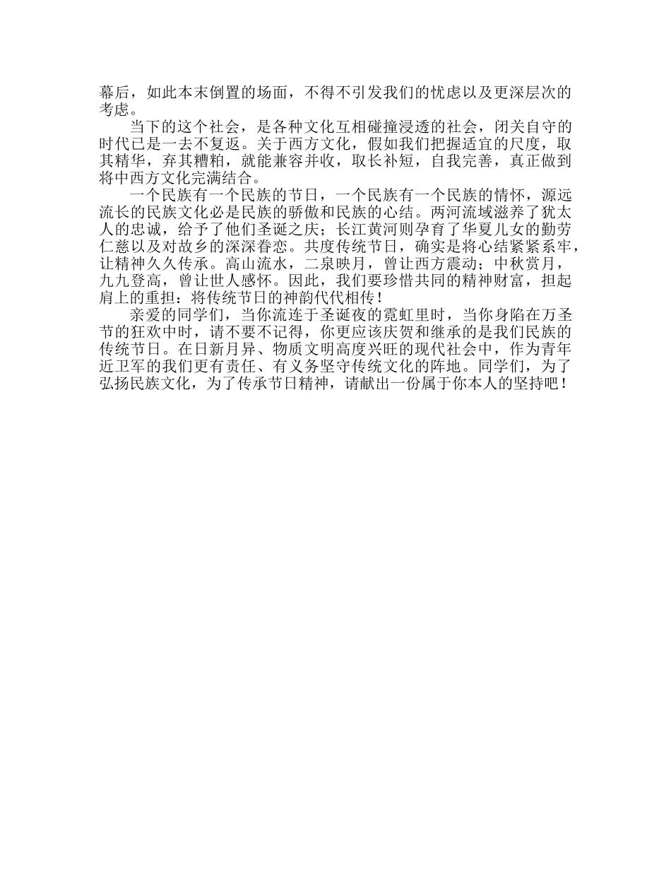 第十七周坚守民族文化阵地，弘扬传统节日精神参考发言稿 _第2页