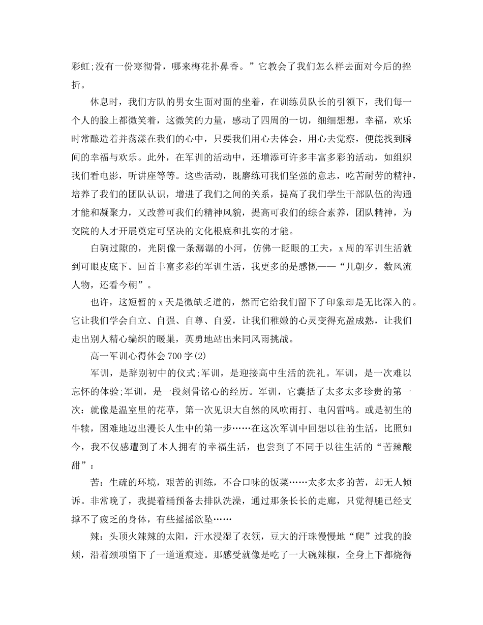 高一军训参考心得体会700字5篇 _第2页