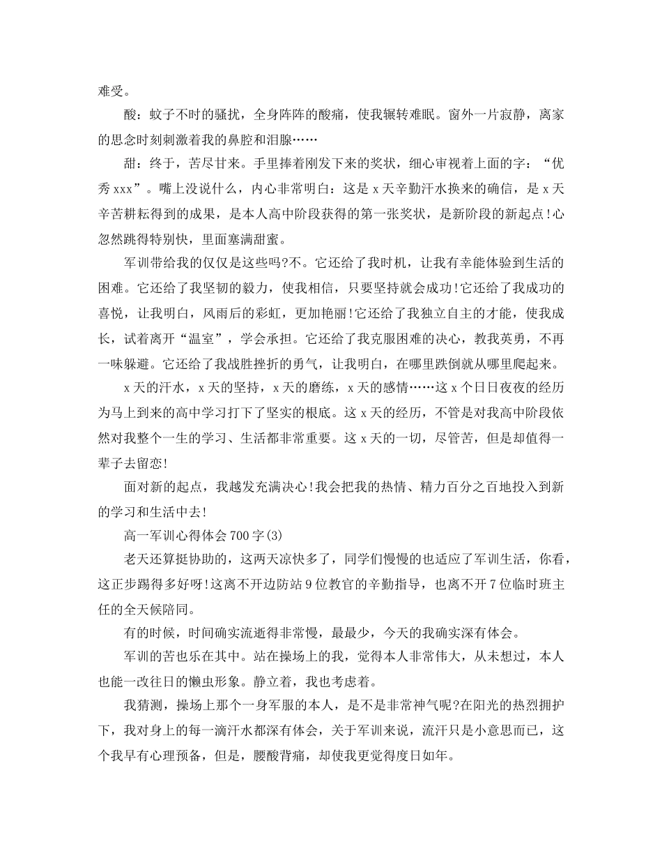 高一军训参考心得体会700字5篇 _第3页