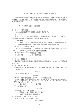 软件包中系统动力学函数
