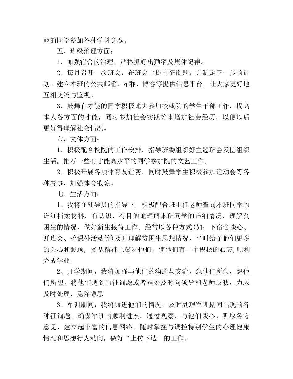 第二季度班主任助手工作参考计划 _第2页
