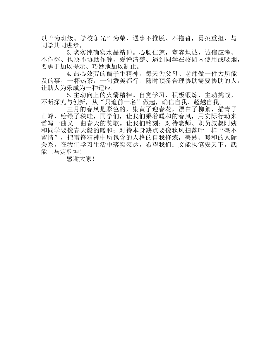 第4周国旗下的讲话学雷锋精神 创和谐校园参考发言稿 _第2页