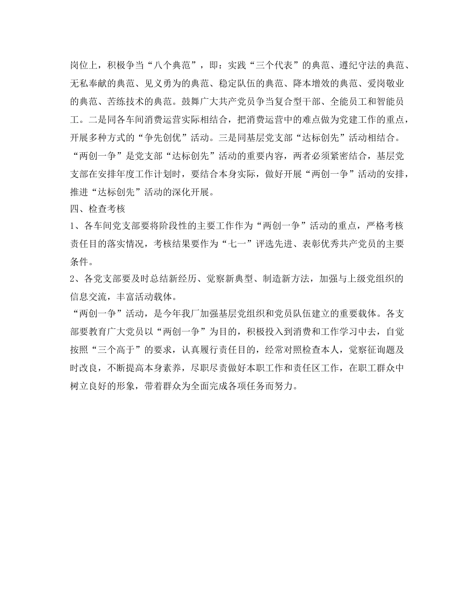 党总支党建工作参考计划范文 _第2页