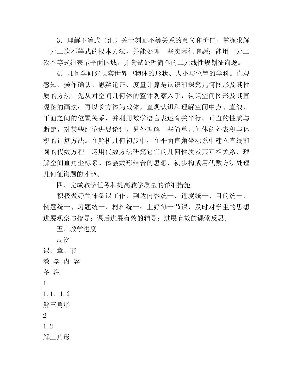 第二学期高一数学学科教学参考计划 _第2页