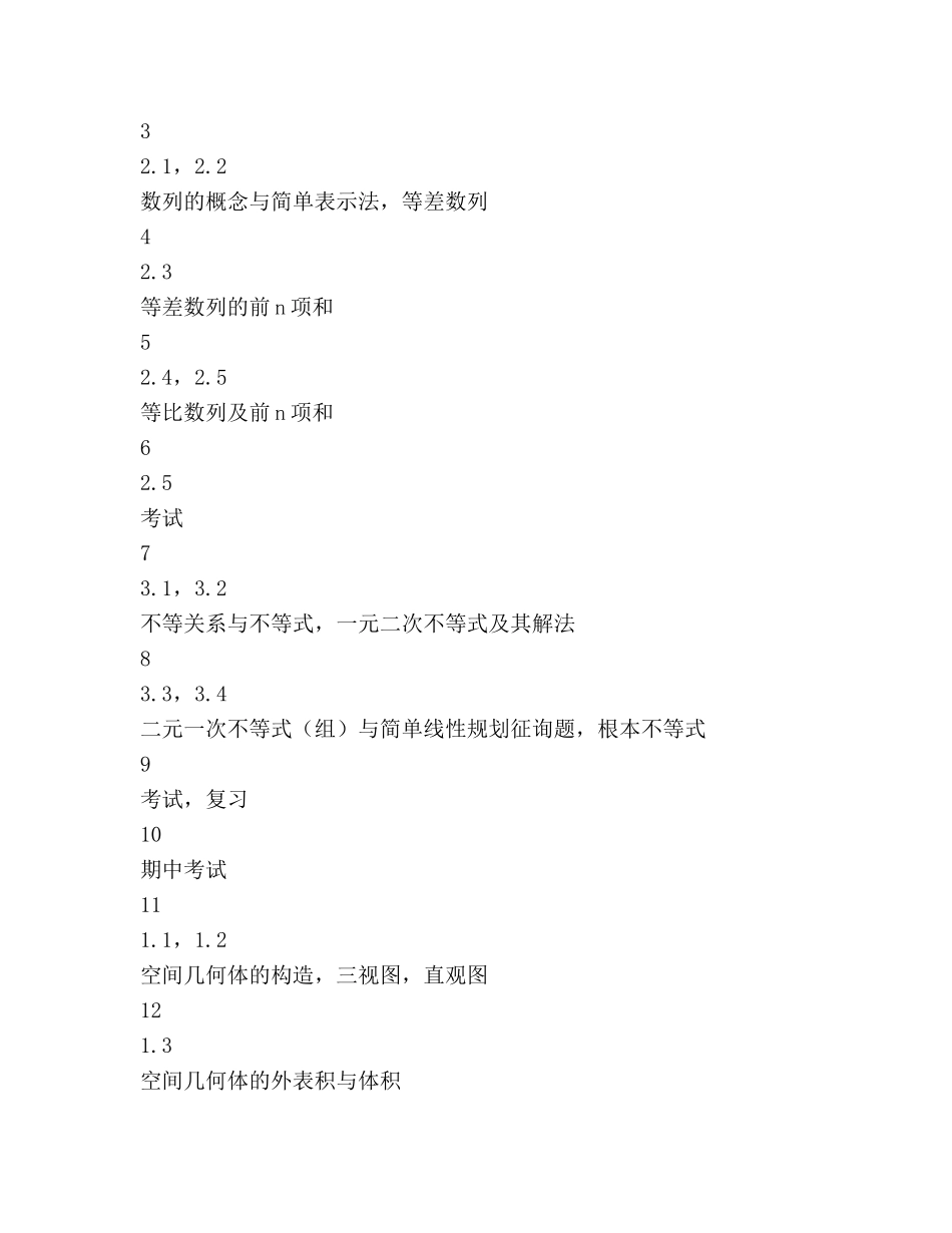 第二学期高一数学学科教学参考计划 _第3页