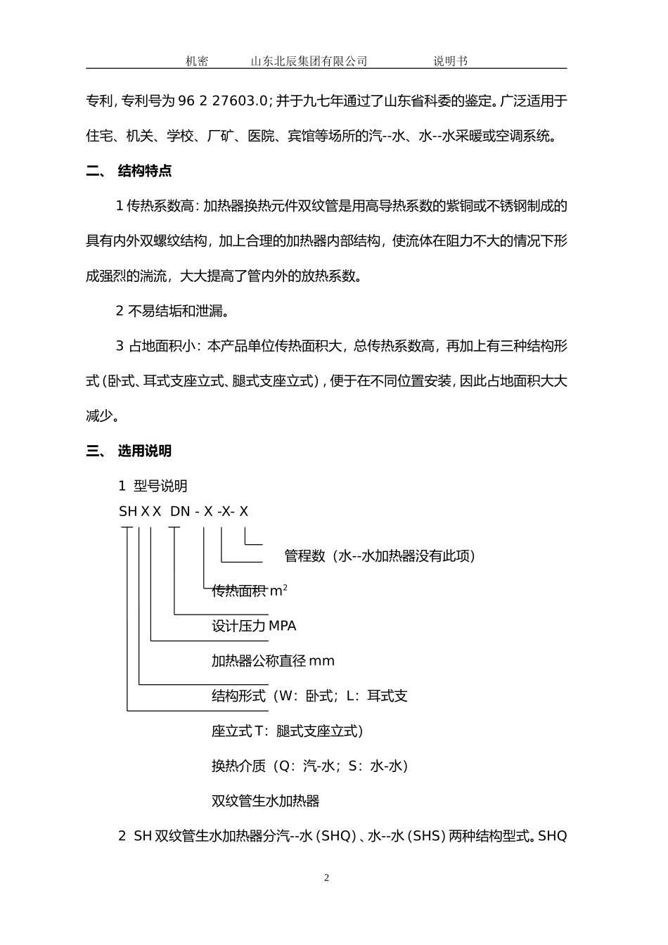 双纹管换热器说明书_第2页