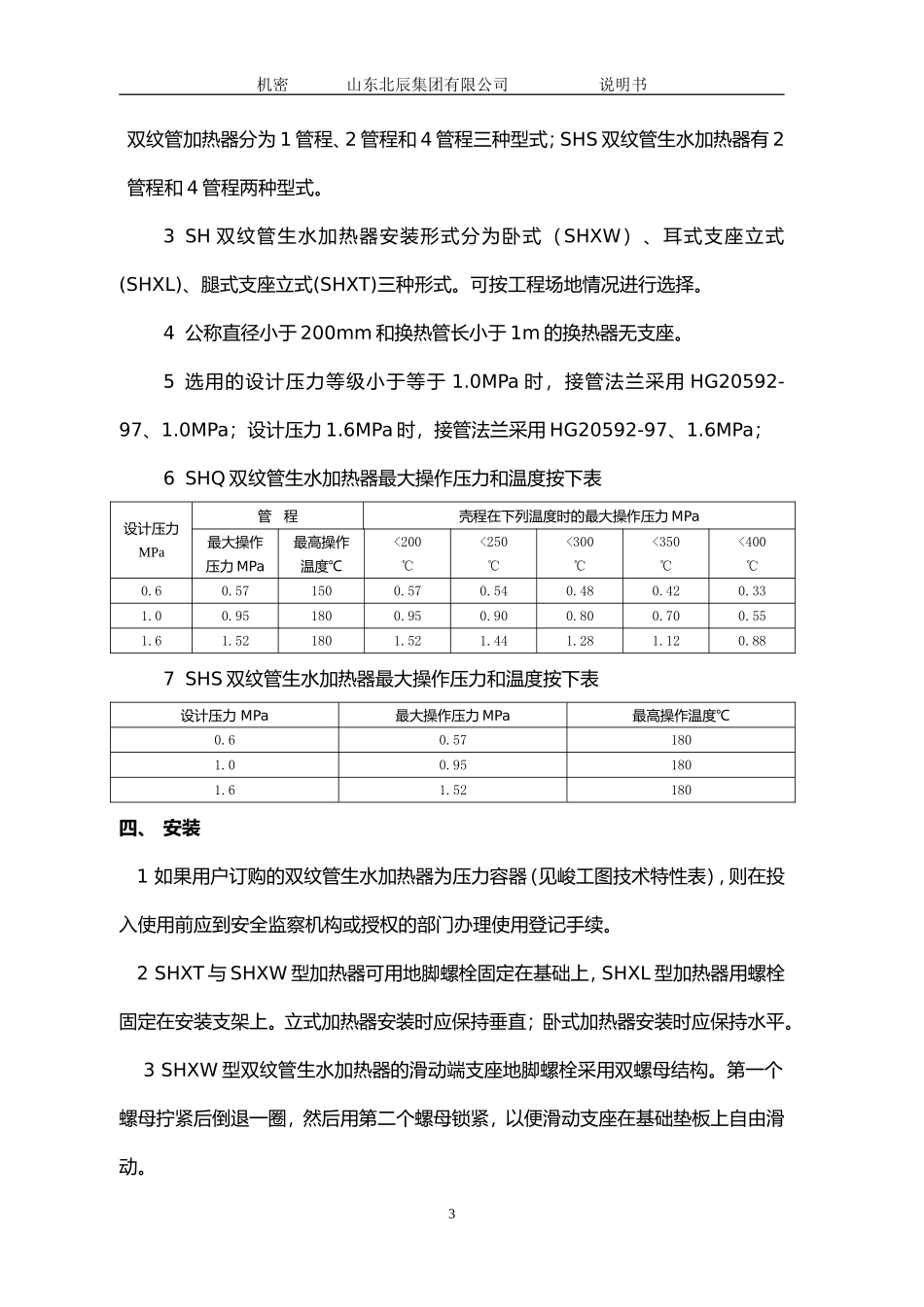 双纹管换热器说明书_第3页