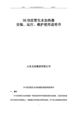 双纹管换热器说明书