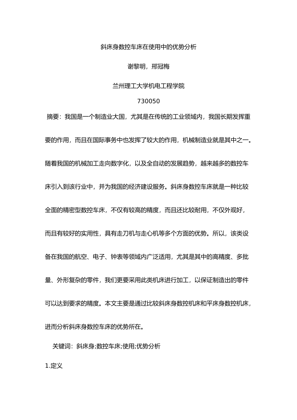 斜床身数控车床在使用中的优势分析_第1页