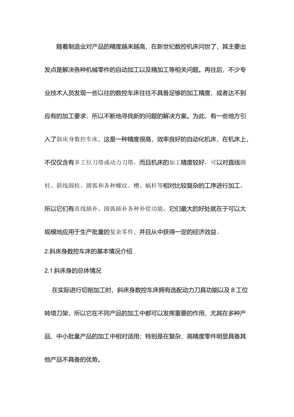 斜床身数控车床在使用中的优势分析_第2页