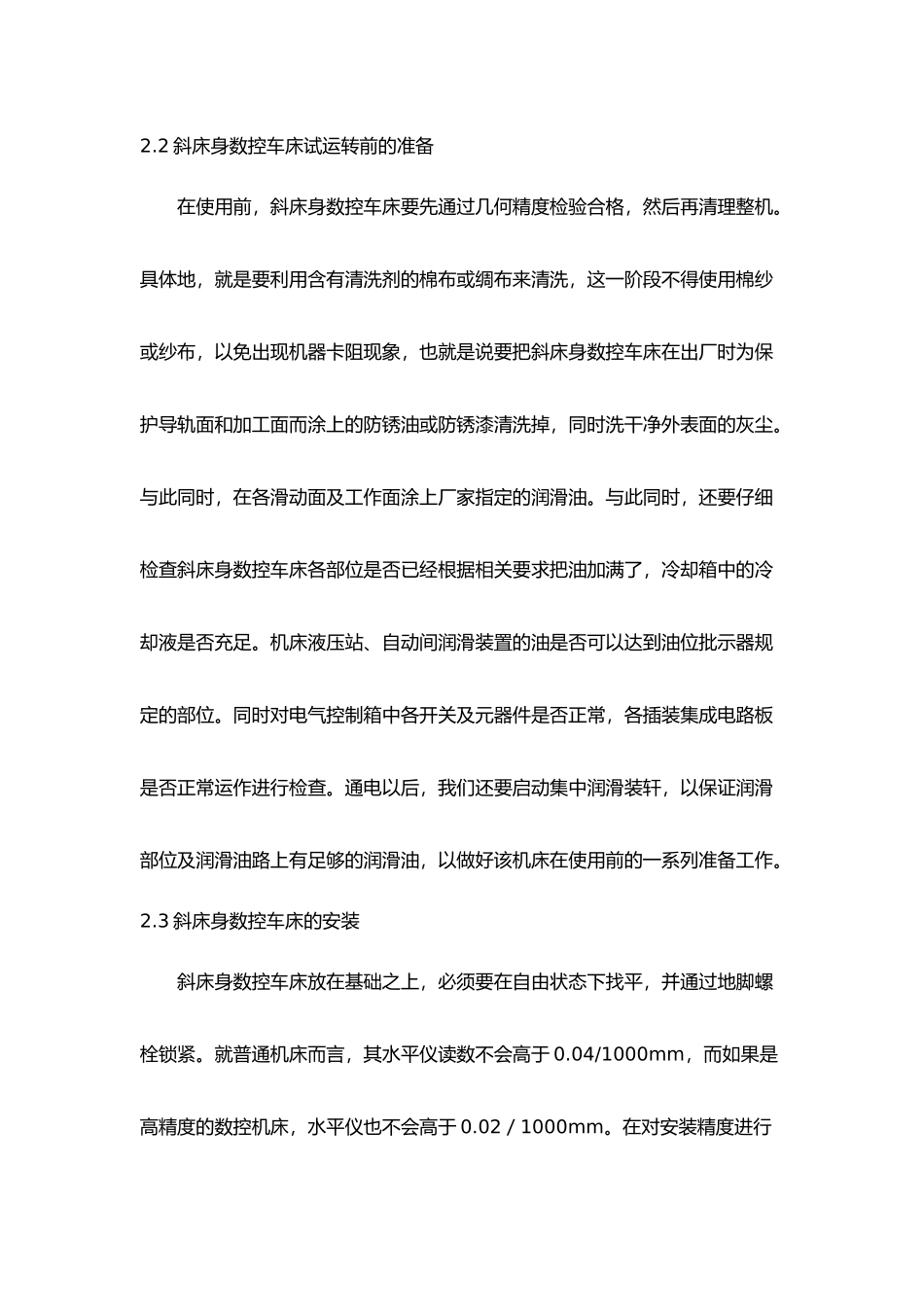 斜床身数控车床在使用中的优势分析_第3页