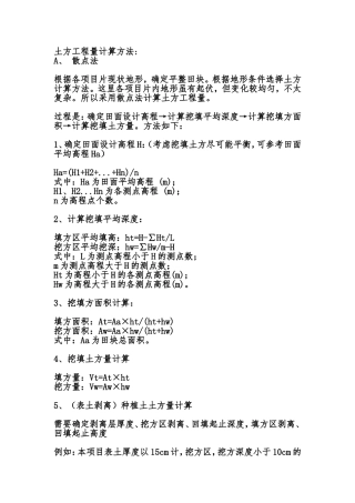 土方填挖工程量计算