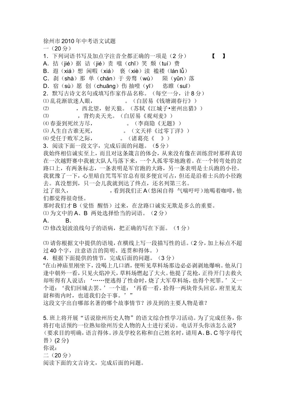 徐州市2010年中考语文试题_第1页