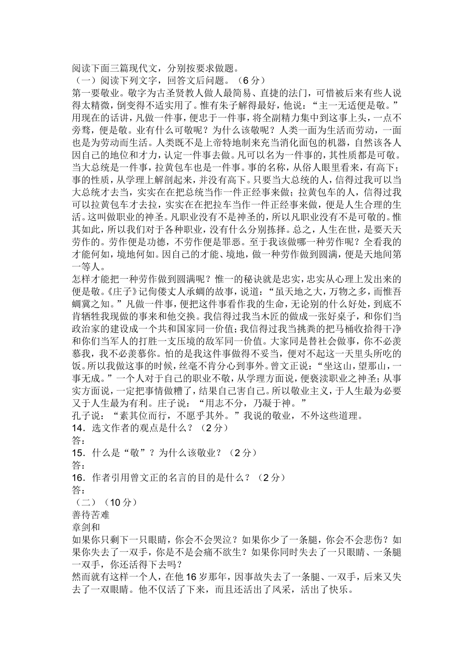 徐州市2010年中考语文试题_第3页