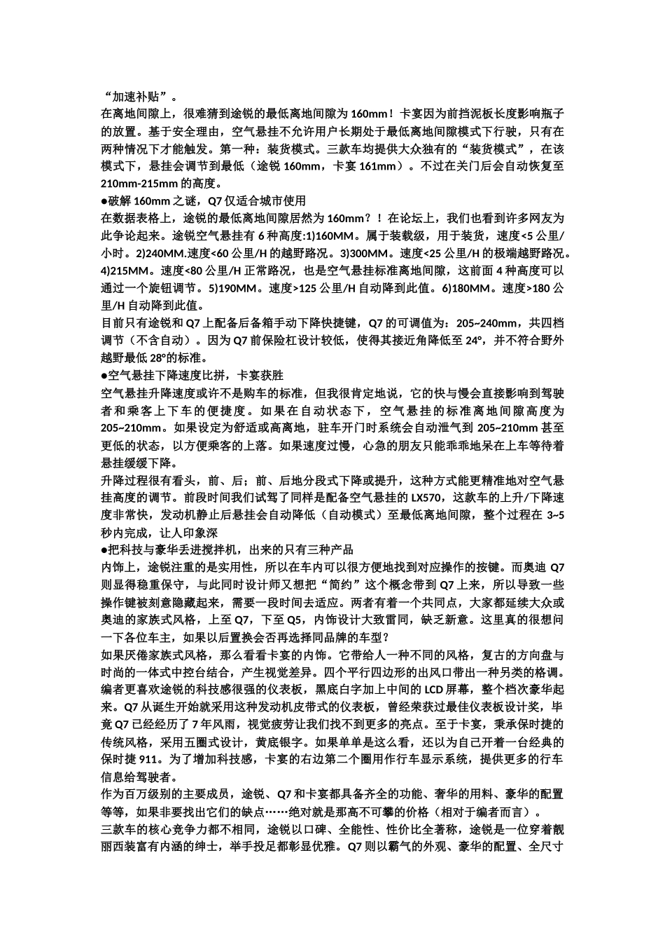 卡宴vs途锐vsQ7_第2页