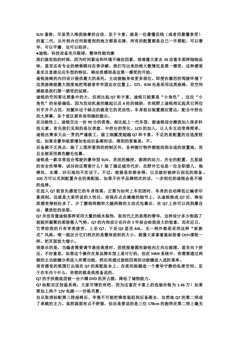 卡宴vs途锐vsQ7_第3页