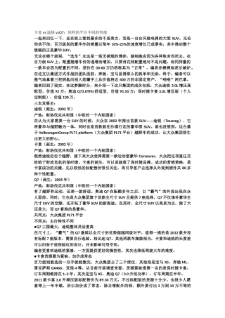 卡宴vs途锐vsQ7