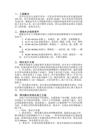 深井井点降水明沟降水方案