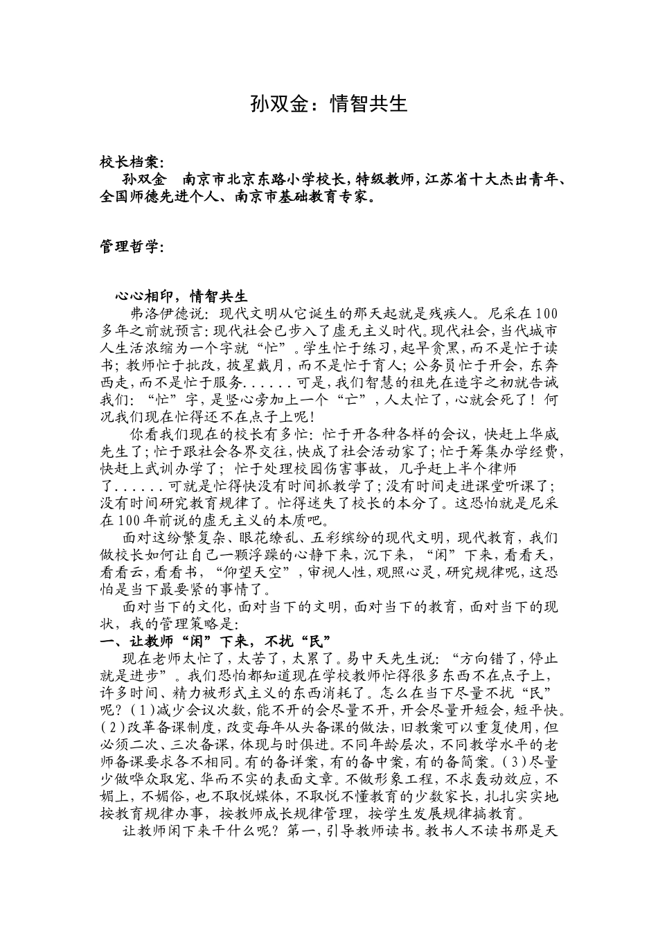 孙双金：情智共生_第1页
