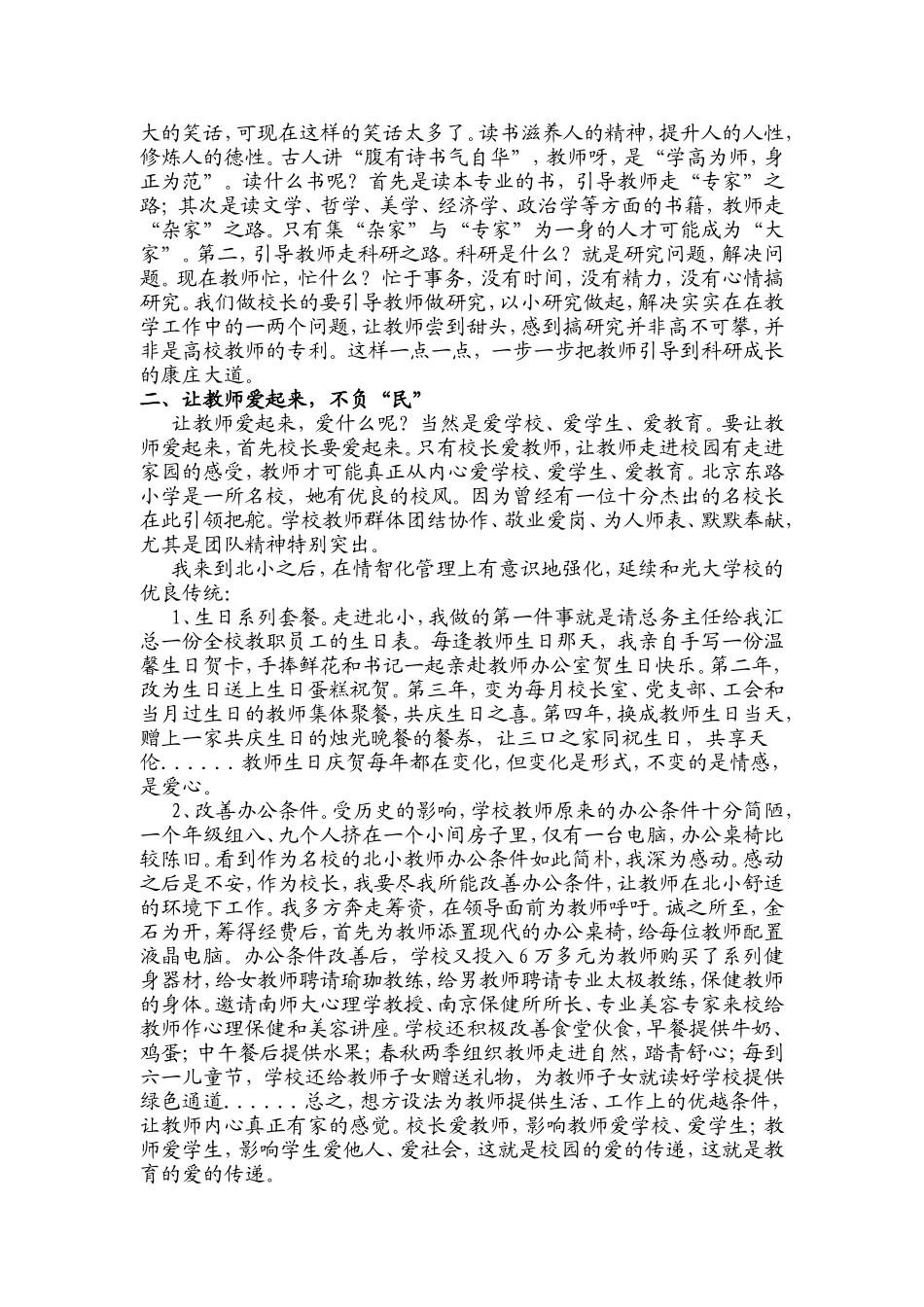 孙双金：情智共生_第2页