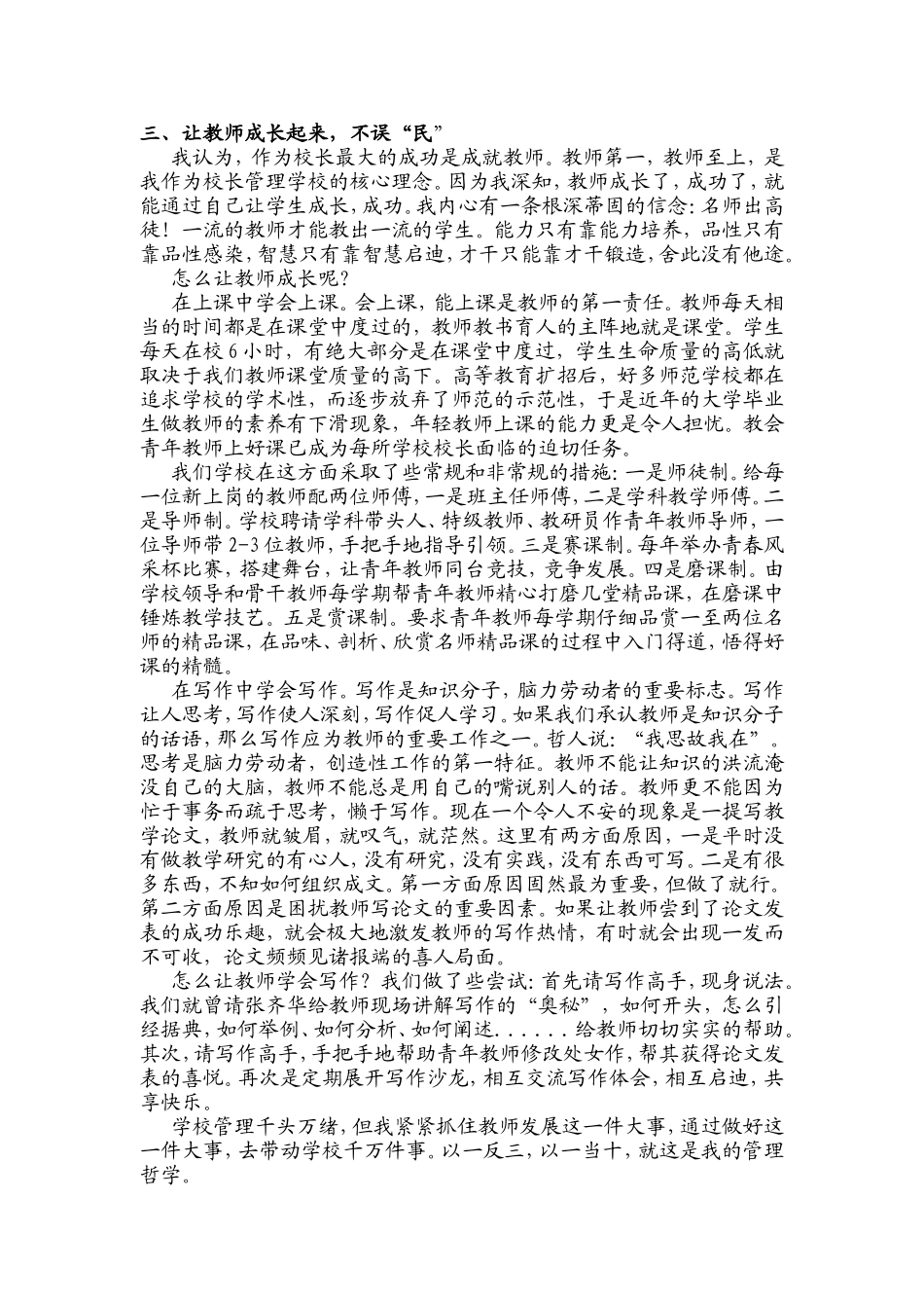 孙双金：情智共生_第3页