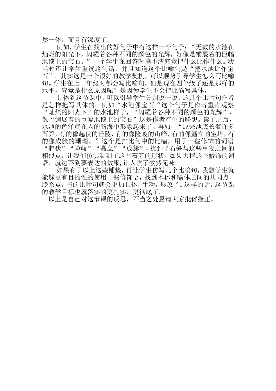 《五彩池》教后反思_第2页