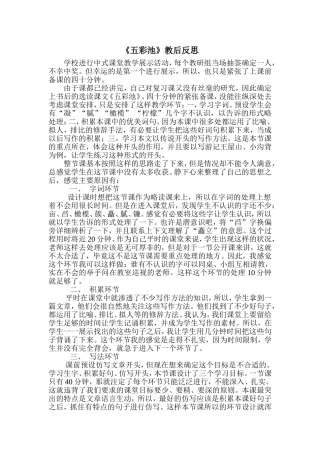 《五彩池》教后反思