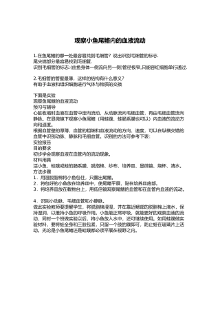 观察小鱼尾鳍内的血液流动