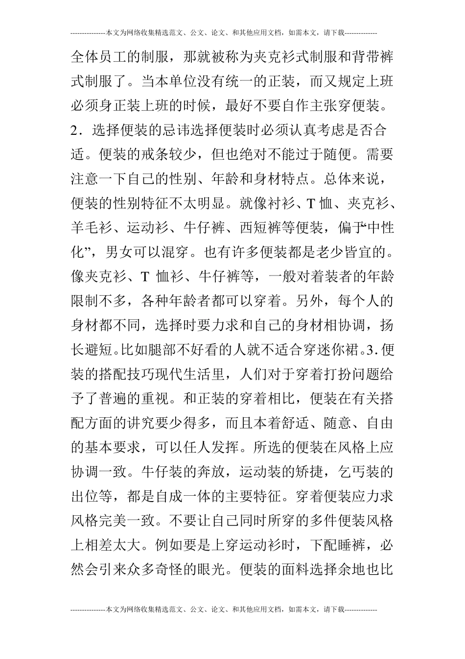 人的衣装马的鞍_第2页