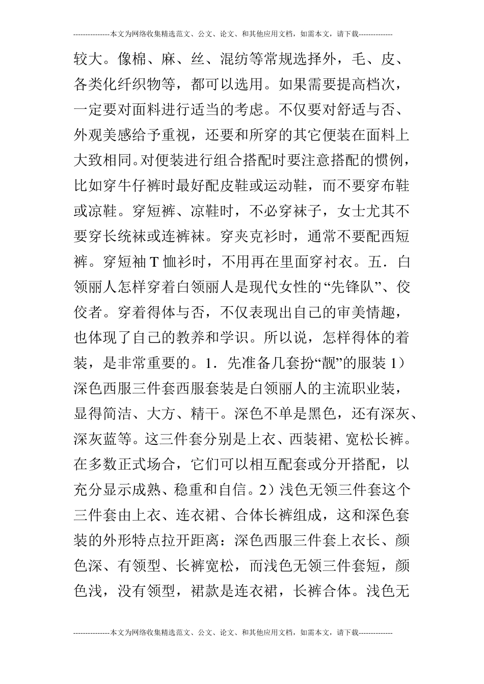 人的衣装马的鞍_第3页