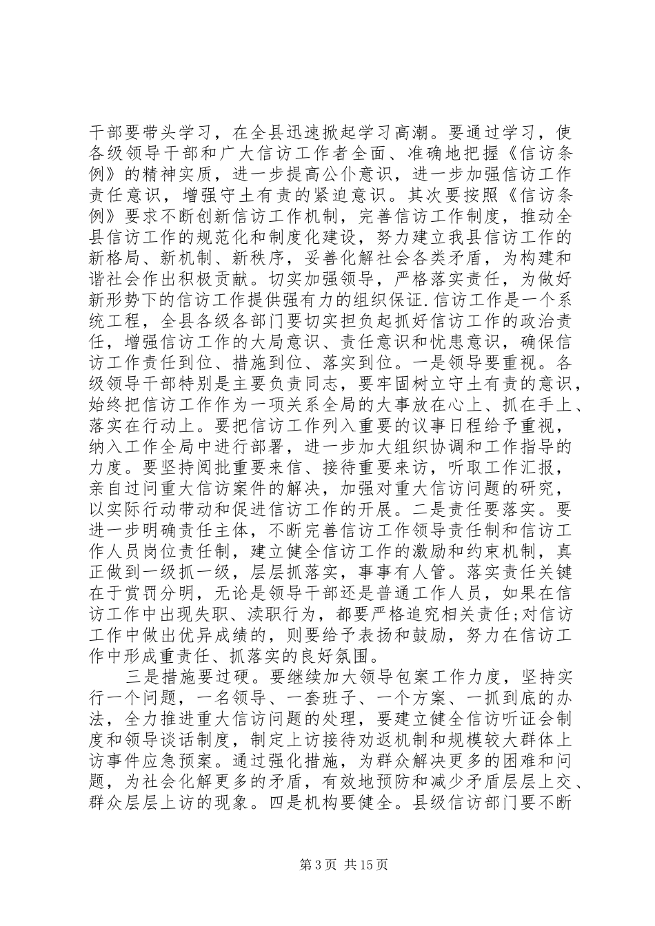 县信访工作会议讲话发言_第3页