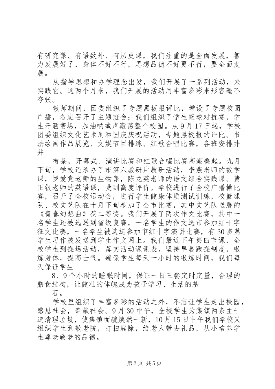 丿曹中学开放周活动校长讲话发言_第2页