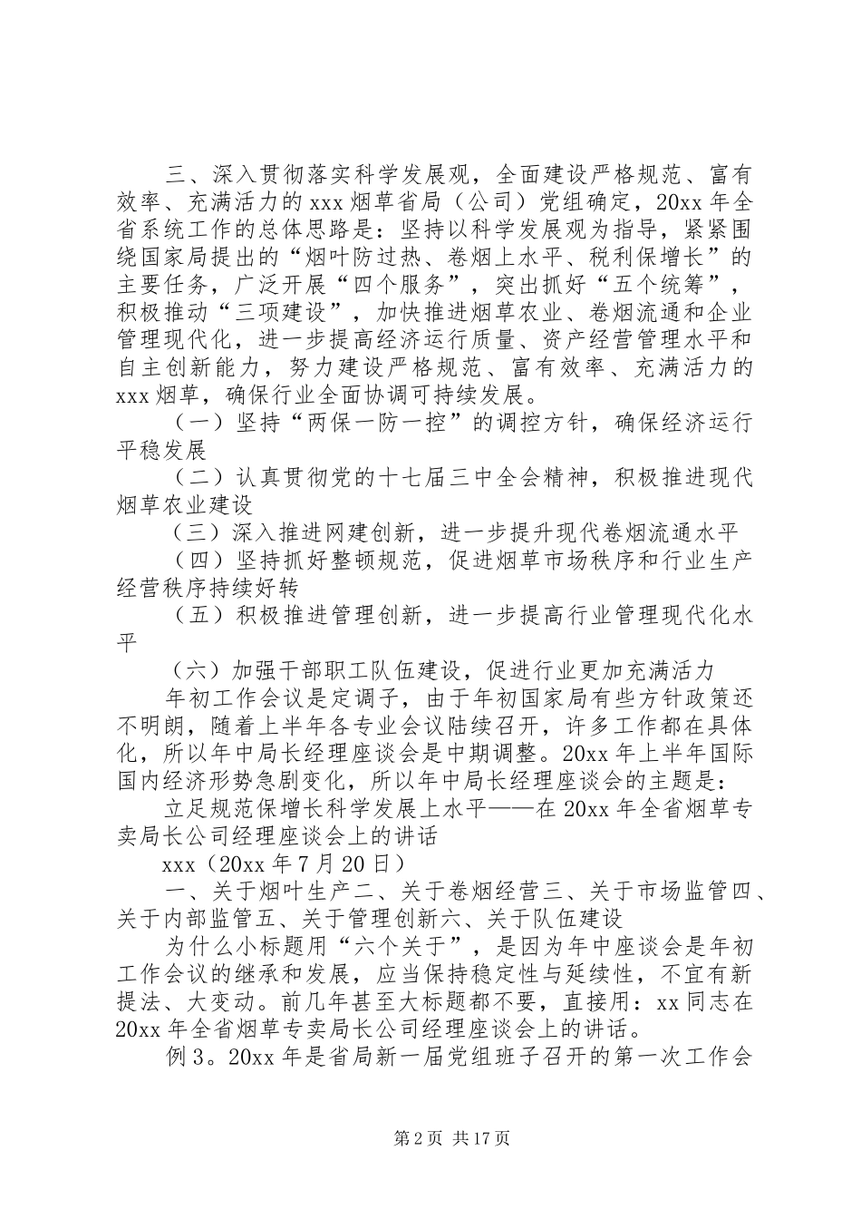 领导讲话与会议材料的起草技巧_第2页