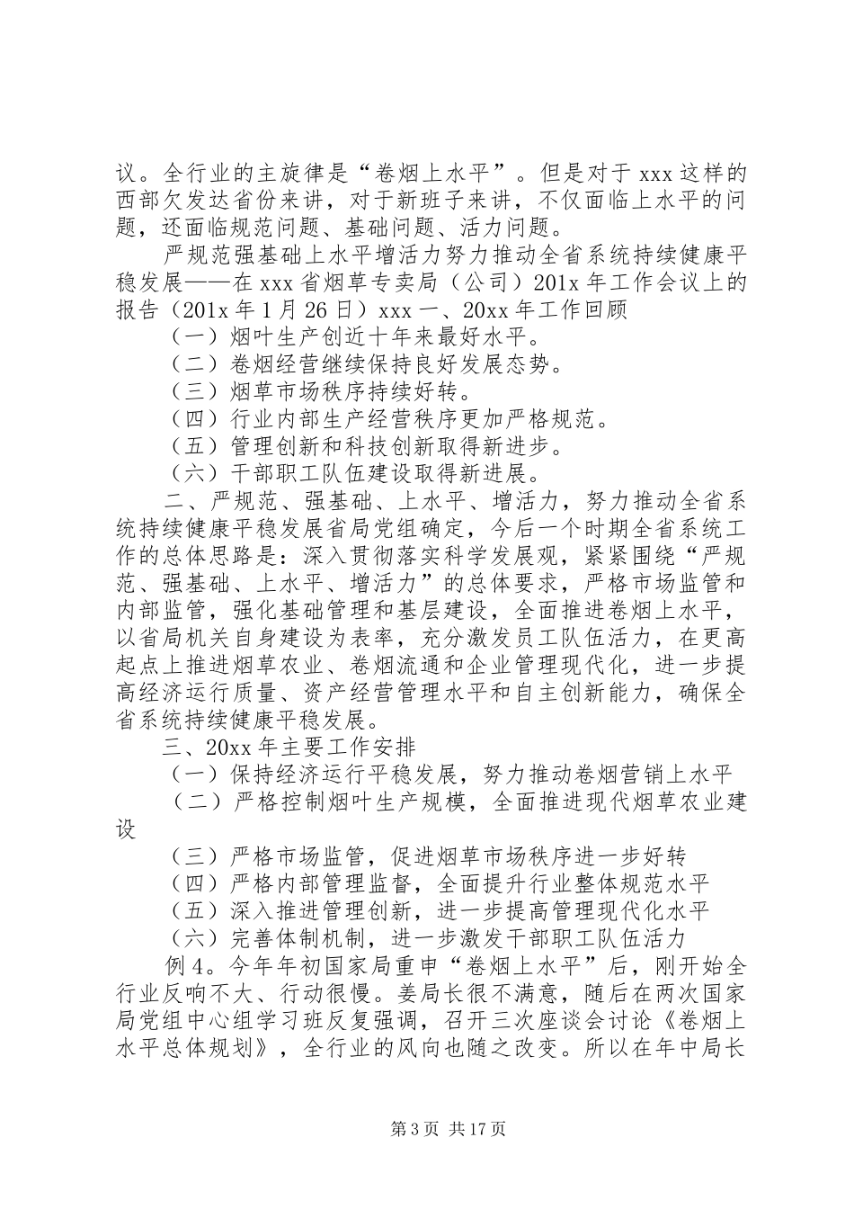 领导讲话与会议材料的起草技巧_第3页