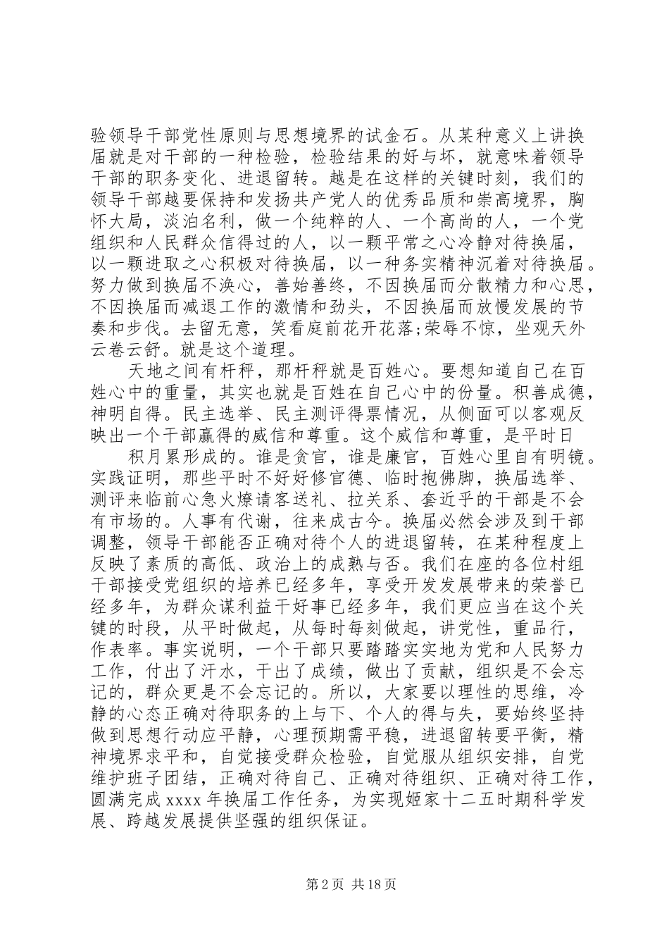 20XX年乡镇党委换届领导讲话发言_第2页