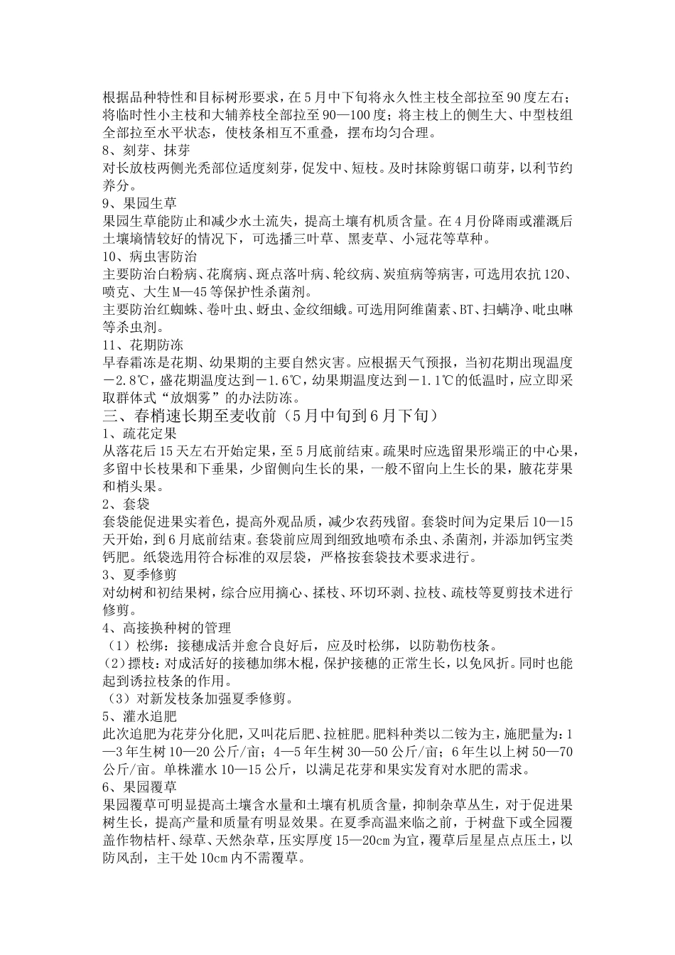 果园全年管理_第2页