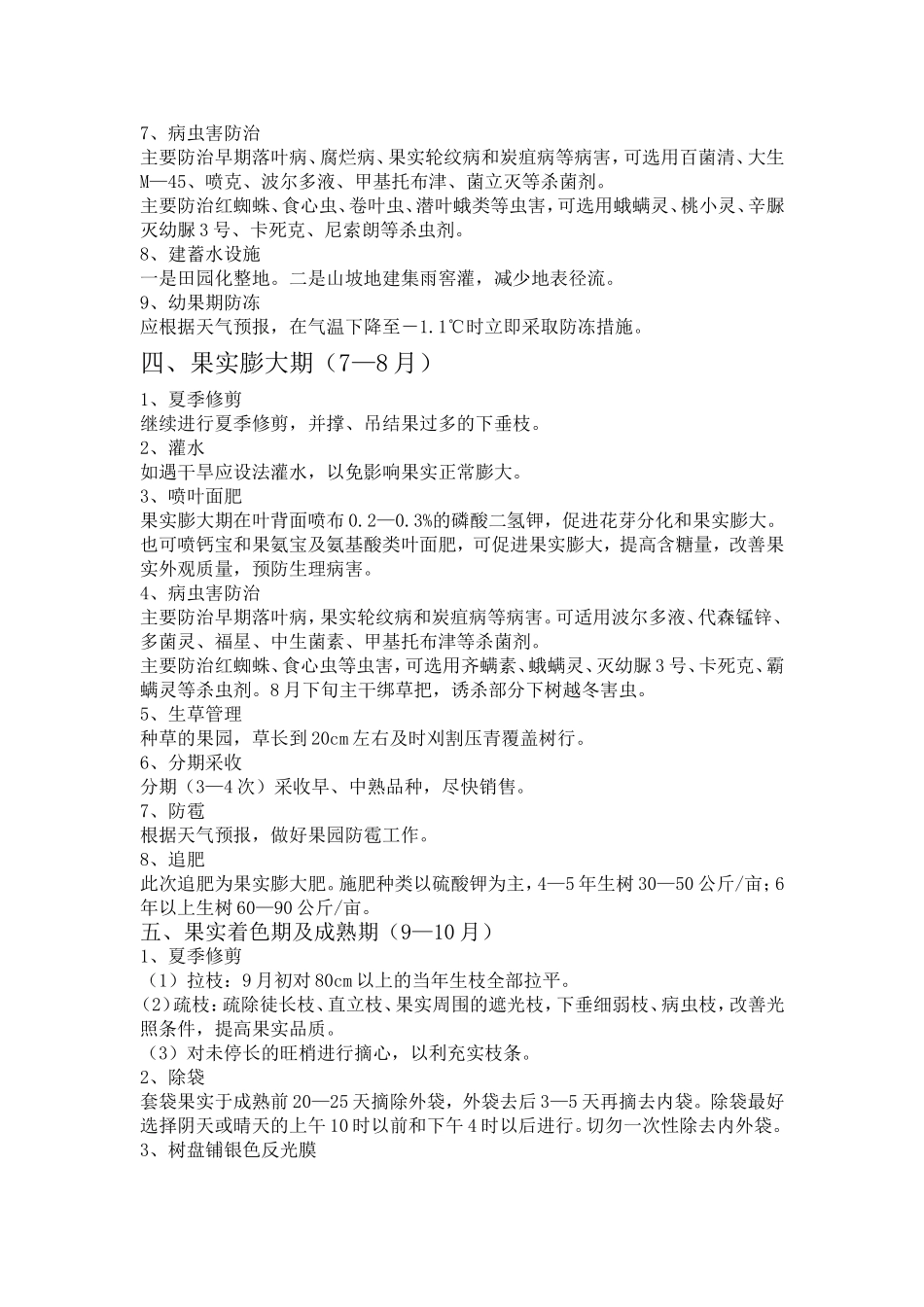 果园全年管理_第3页