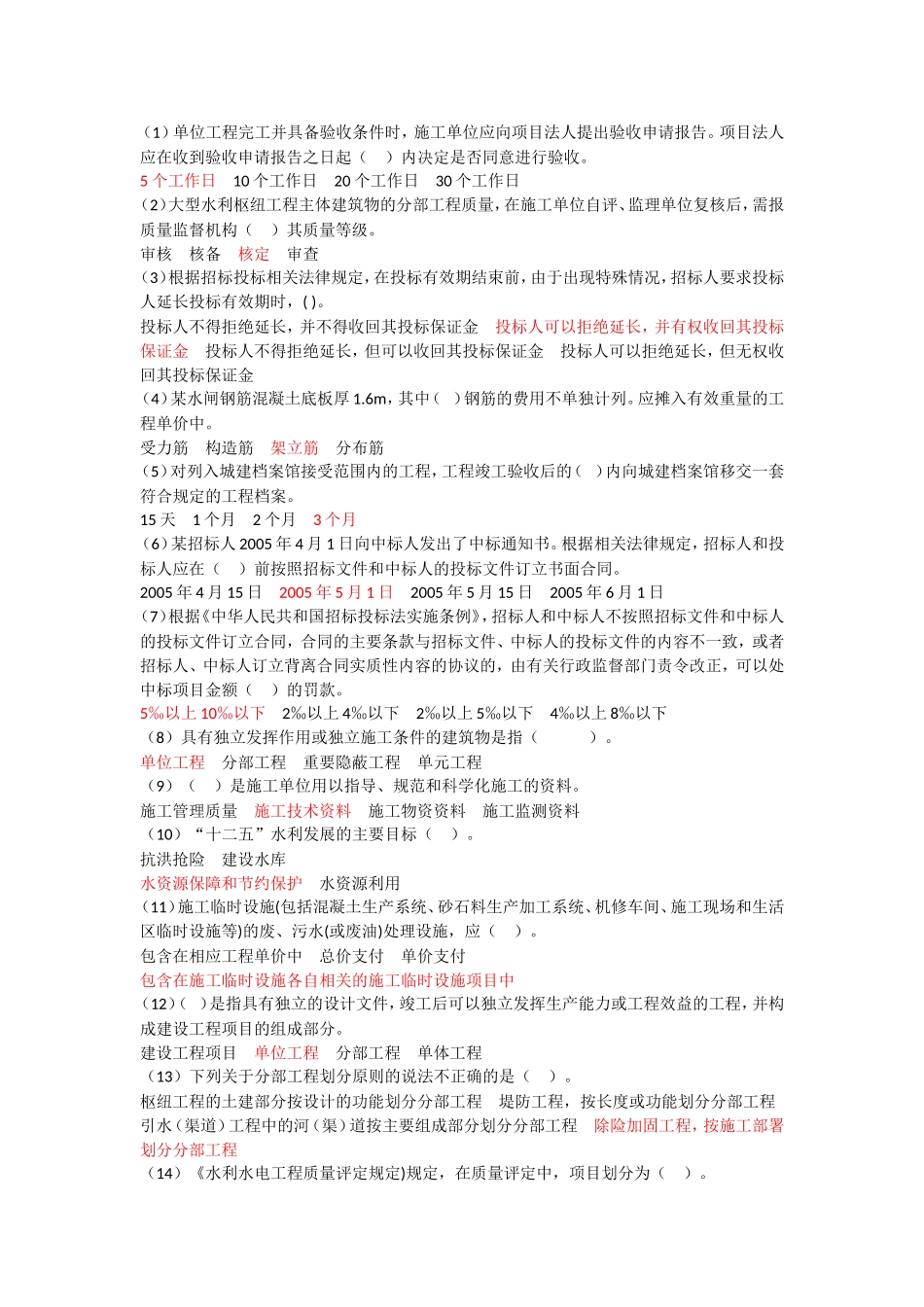 五大员继续教育习题_第1页