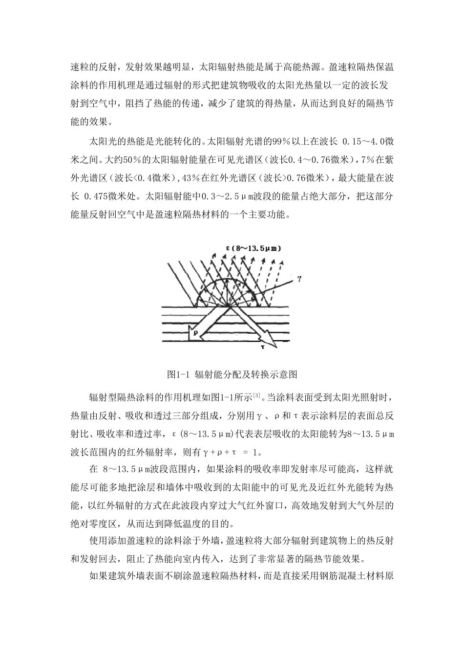 海南建筑外墙节能隔热技术应用与分析_第2页