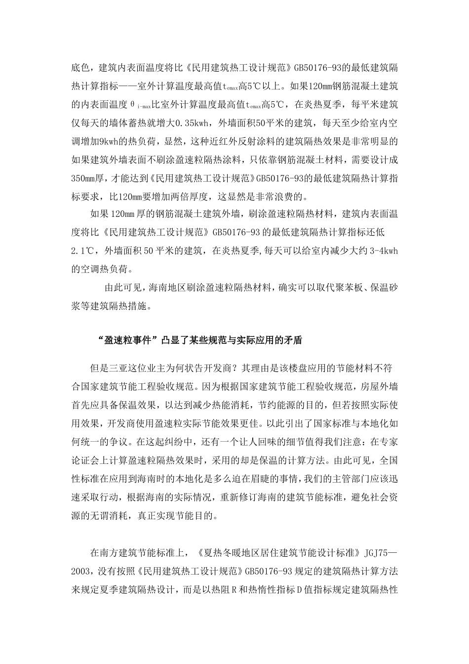 海南建筑外墙节能隔热技术应用与分析_第3页