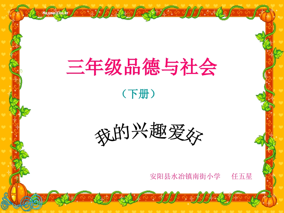 我的兴趣爱好_第1页