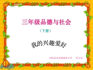 我的兴趣爱好