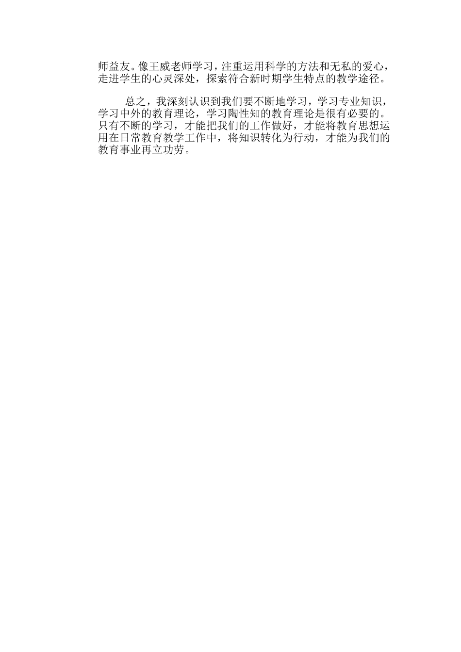 教师职业道德培训学习心得体会_第2页