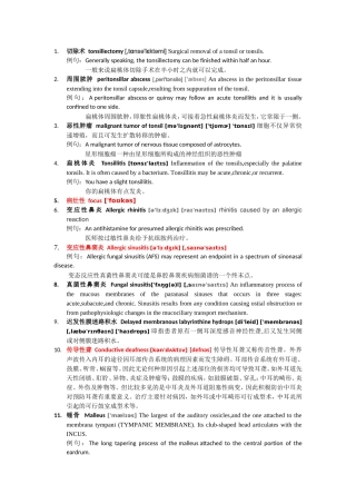 耳鼻喉第2页