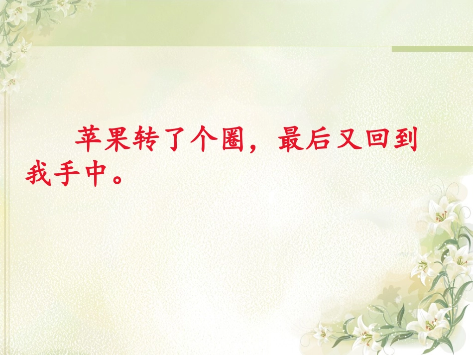 《一个苹果》PPT_第3页