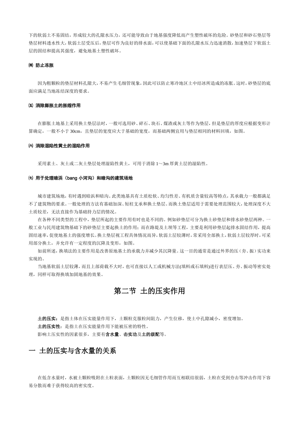 第二章 换填法_第2页